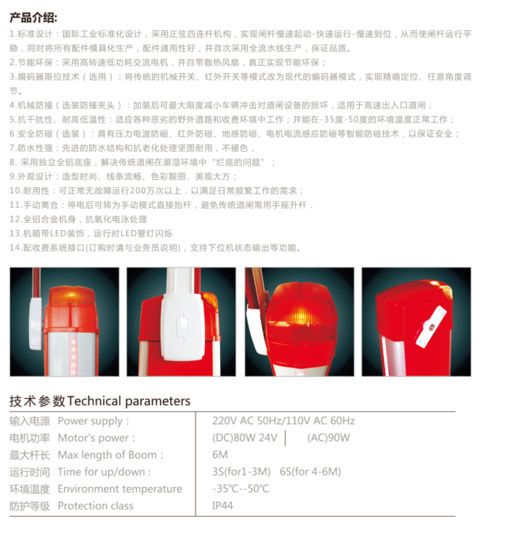 BS3306道閘產(chǎn)品介紹技術參數(shù)